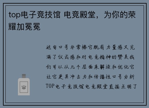 top电子竞技馆 电竞殿堂，为你的荣耀加冕冕